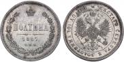 Полтина 1867 года
