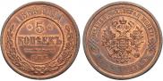 5 копеек 1868 года