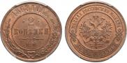 2 kopecks 1868 year