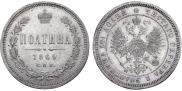 Полтина 1869 года