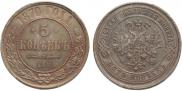 5 kopecks 1870 year