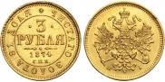 3 рубля 1874 года