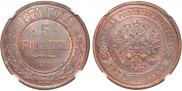 5 копеек 1874 года
