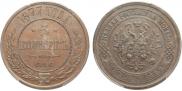 5 kopecks 1877 year