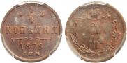 1/4 kopeck 1878 year