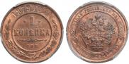 1 kopeck 1879 year