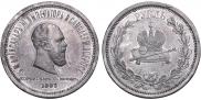 1 rouble 1883 year