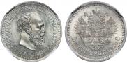 50 kopecks 1886 year