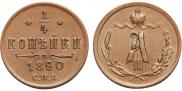 1/4 kopeck 1890 year