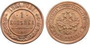 1 kopeck 1891 year