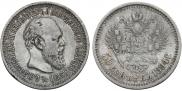 50 копеек 1894 года