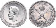 1 rouble 1896 year