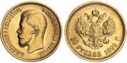 10 рублей 1899 года