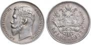 1 rouble 1903 year