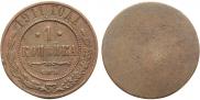 1 kopeck 1911 year