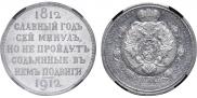 1 rouble 1912 year