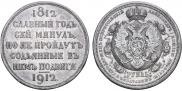 1 rouble 1912 year
