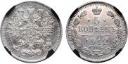 5 kopecks 1912 year