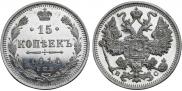 15 копеек 1914 года