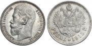 1 rouble 1915 year