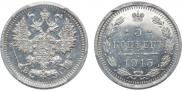 5 kopecks 1915 year