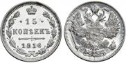 15 kopecks 1916 year