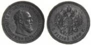 5 roubles 1890 year