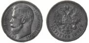 15 рублей 1897 года