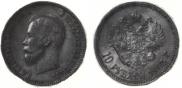 10 рублей 1903 года