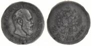 25 kopecks 1893 year