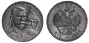 1 rouble 1913 year