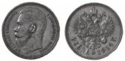 1 рубль 1914 года