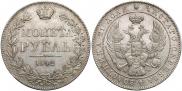 1 рубль 1842 года