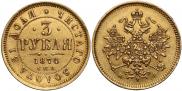 3 рубля 1874 года