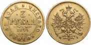 3 roubles 1875 year