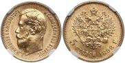 5 roubles 1898 year