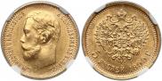 5 рублей 1899 года