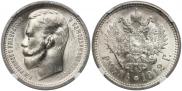 1 rouble 1912 year