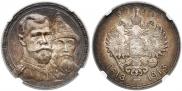 1 rouble 1913 year