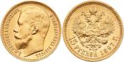 15 roubles 1897 year