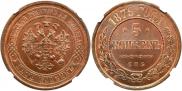 5 kopecks 1879 year