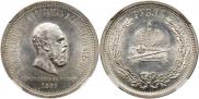 1 rouble 1883 year