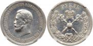 1 rouble 1896 year
