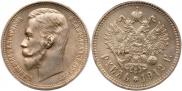 1 rouble 1912 year