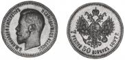 7,5 roubles 1897 year