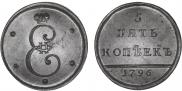 5 kopecks 1796 year