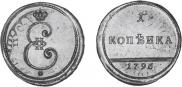 1 kopeck 1796 year