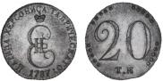 20 kopecks 1787 year
