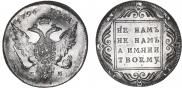 1 рубль 1796 года