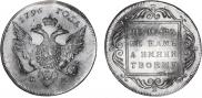 1 рубль 1796 года